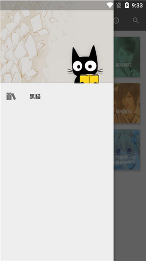 黑貓小說截圖(1)