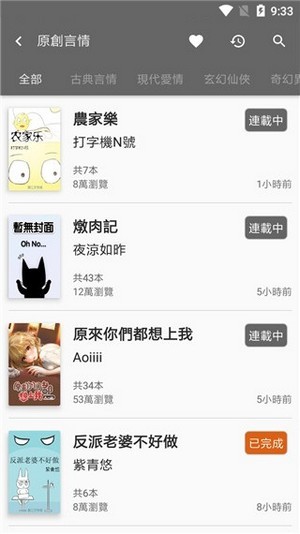 黑貓小說截圖(4)