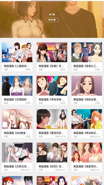 韓漫之家手機版截圖(5)
