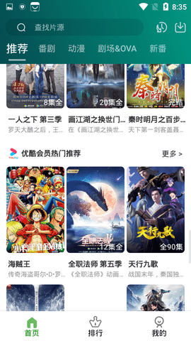黑馬動漫截圖(4)