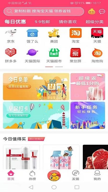 團(tuán)品優(yōu)選截圖(3)