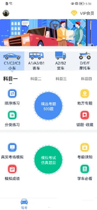 速達(dá)駕考截圖(2)