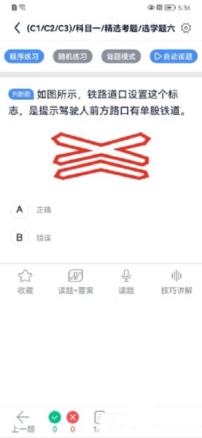 速達(dá)駕考截圖(4)