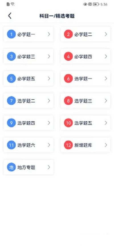 速達(dá)駕考截圖(3)