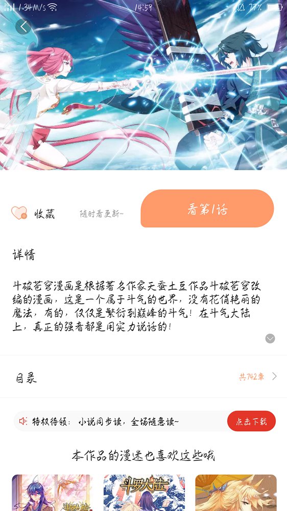 免費(fèi)漫畫書大全截圖(2)