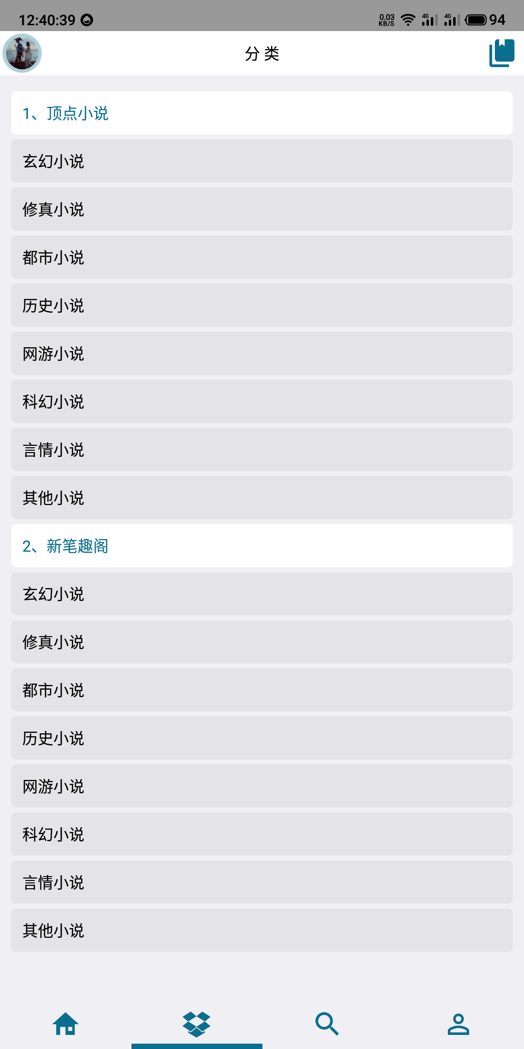 逍遙小說截圖(3)