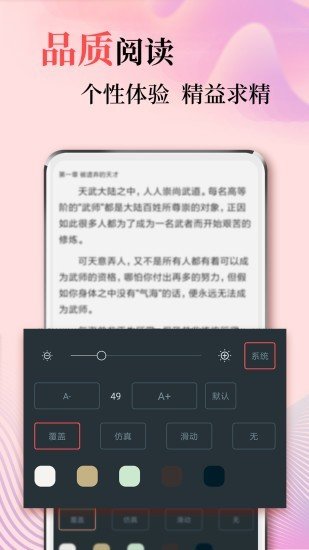 風度小說截圖(2)