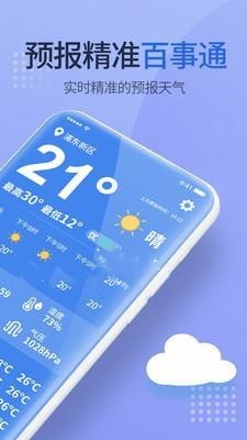 多樂天氣截圖(4)