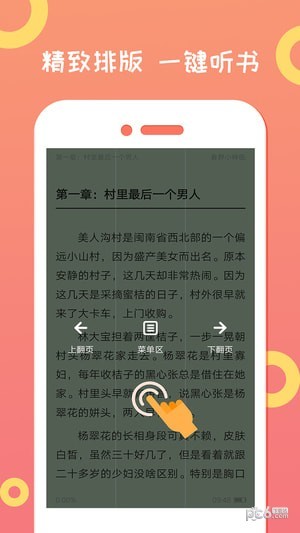 龍貓小說截圖(4)
