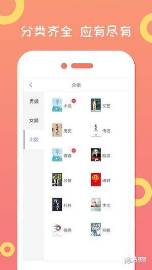 龍貓小說截圖(3)