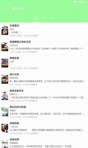 整點小說截圖(1)