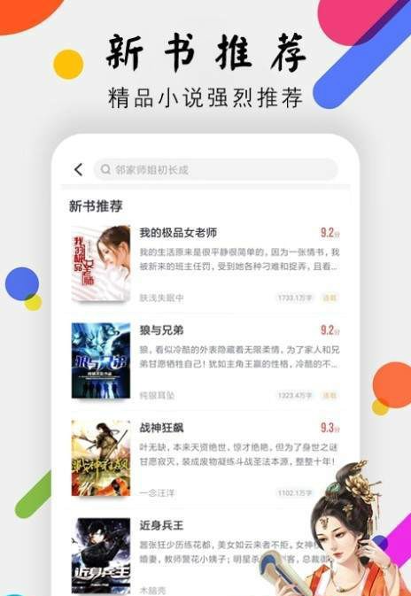 桃花小說(shuō)截圖(4)