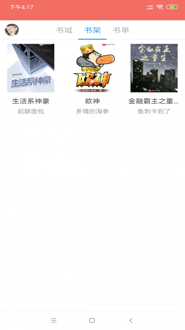 免費(fèi)小說閱讀全本截圖(3)