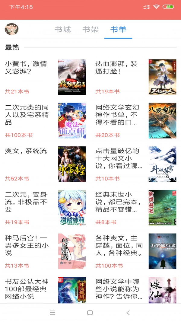 免費(fèi)小說閱讀全本截圖(2)