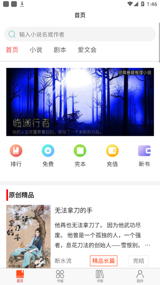 愛文者截圖(1)