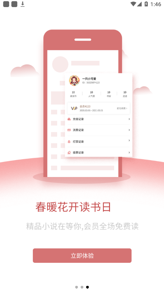 愛文者截圖(4)