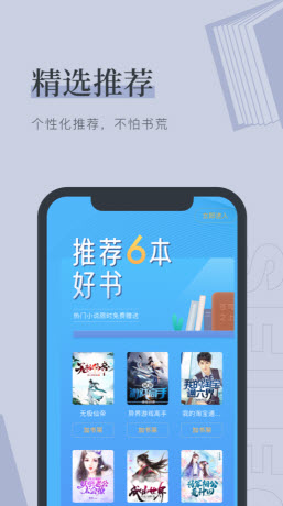 肥肥小說(shuō)截圖(2)