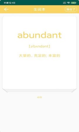 鳶躍單詞截圖(2)
