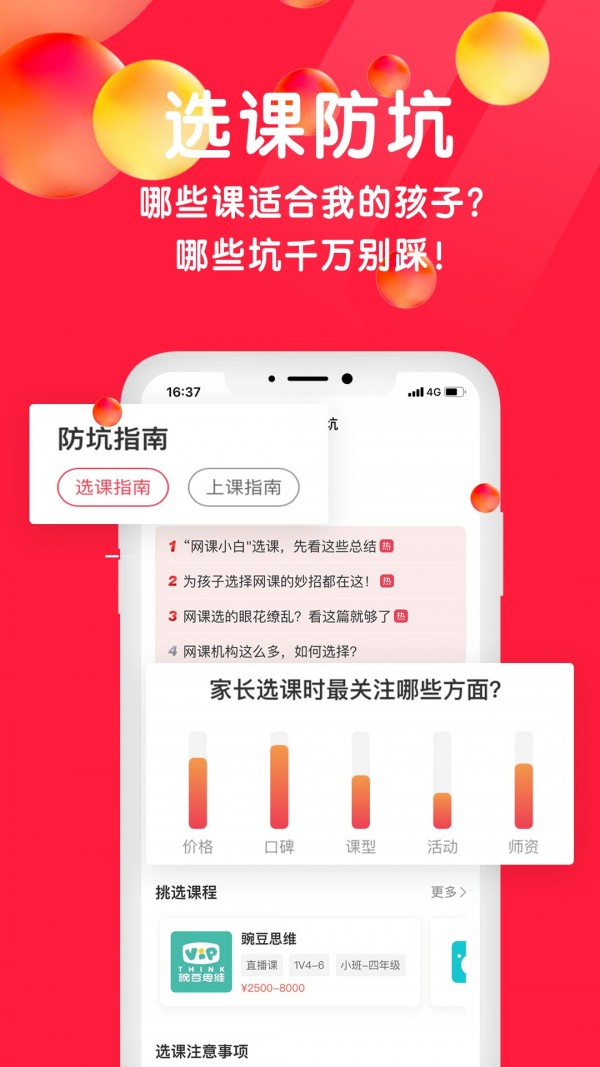 星廬課評截圖(2)