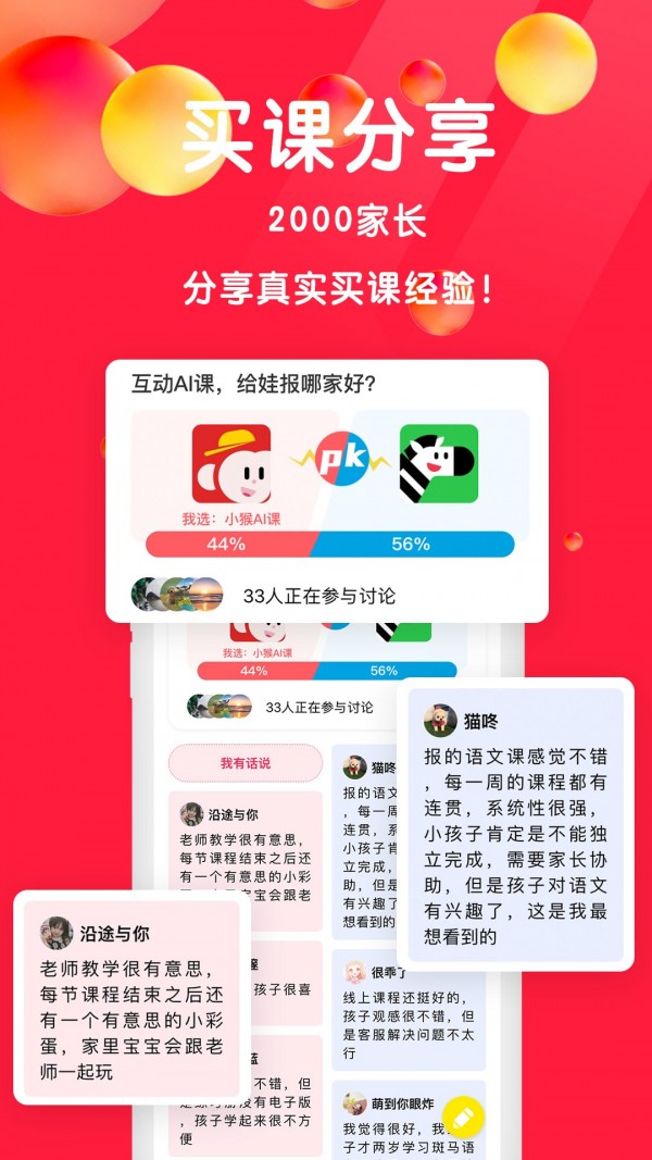 星廬課評截圖(3)