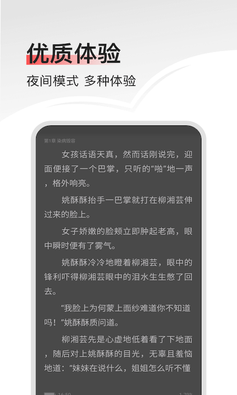 暢閱免費(fèi)小說(shuō)截圖(4)