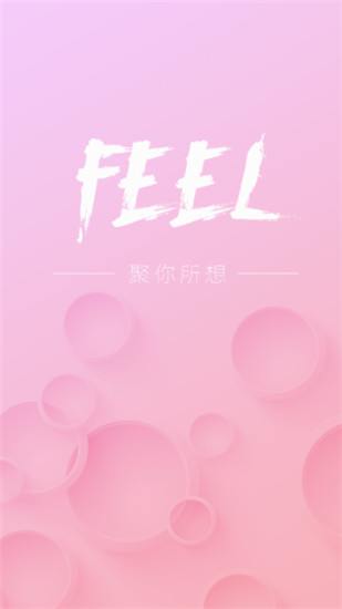 feel直播平臺在線免費(fèi)觀看截圖(2)