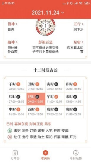 飛聽萬年歷截圖(1)