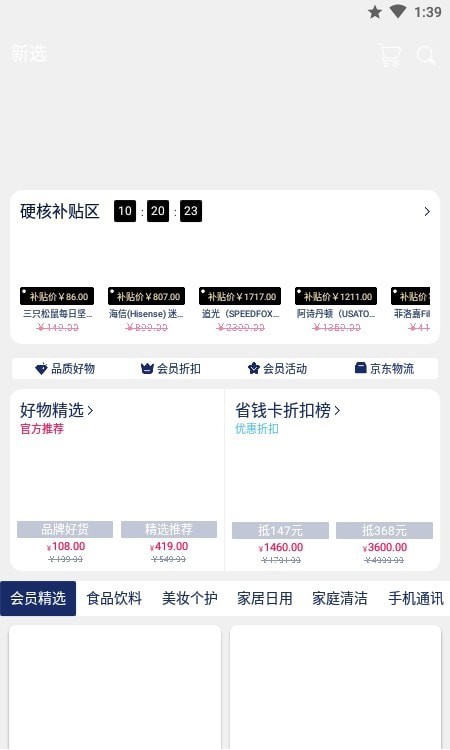新選購(gòu)物截圖(4)