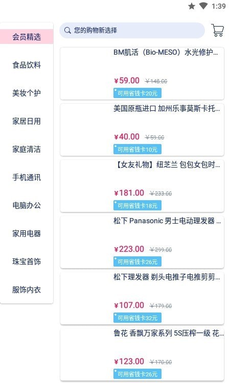 新選購(gòu)物截圖(3)