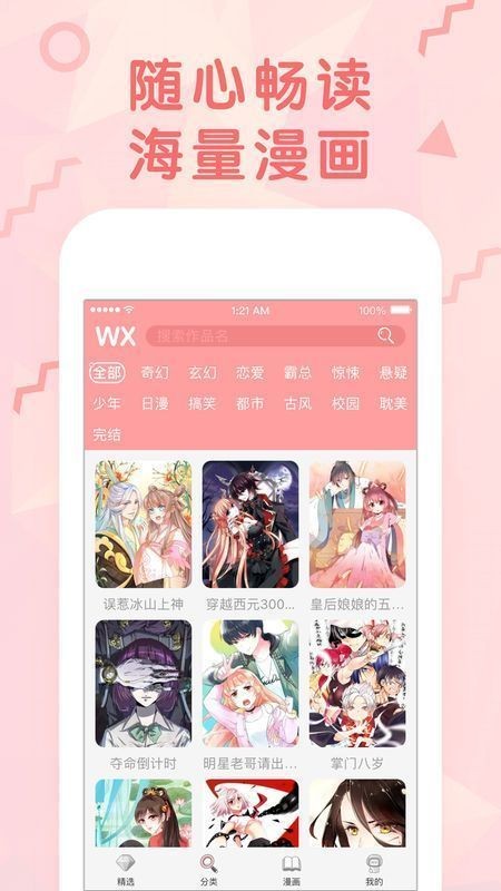 女神漫畫登錄頁(yè)面入口在線閱讀截圖(1)