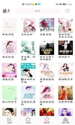 傾城小說免費(fèi)閱讀截圖(1)