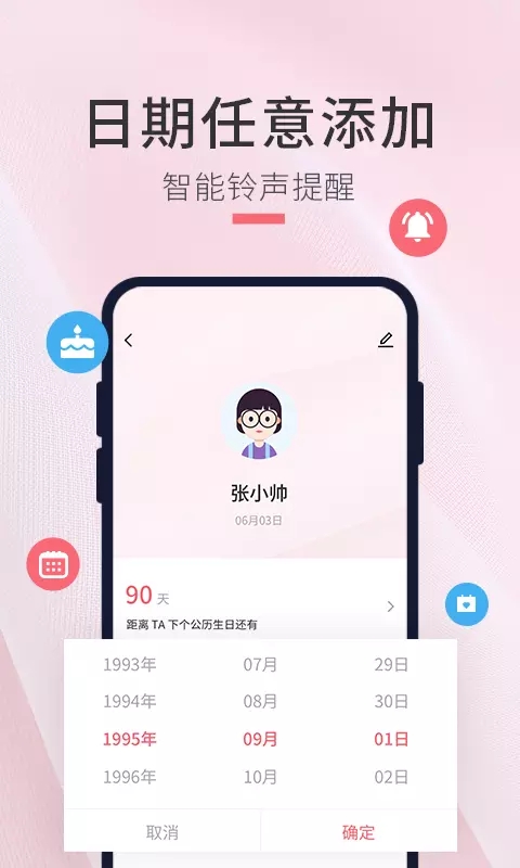 生日倒計(jì)時(shí)管家截圖(4)