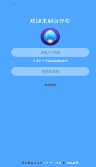 熒光夢(mèng)語(yǔ)音社交截圖(1)