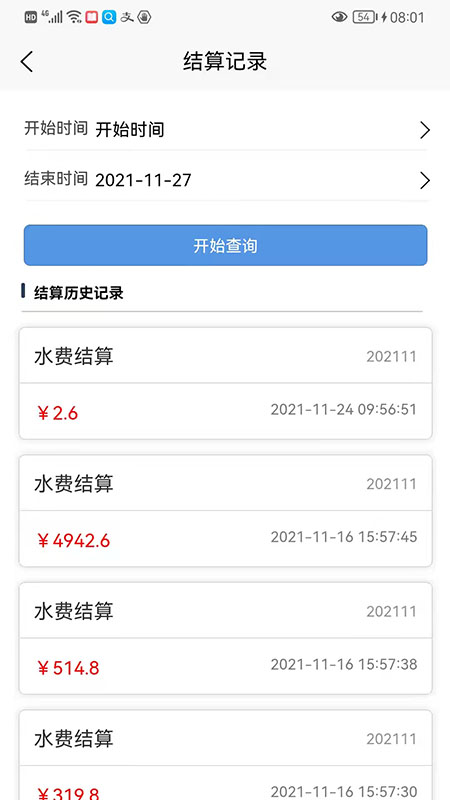 百川智慧截圖(2)