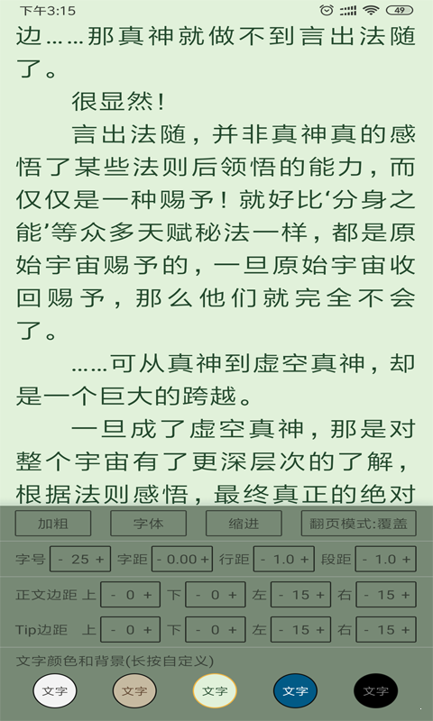 云貓小說(shuō)4.0無(wú)廣告版截圖(3)