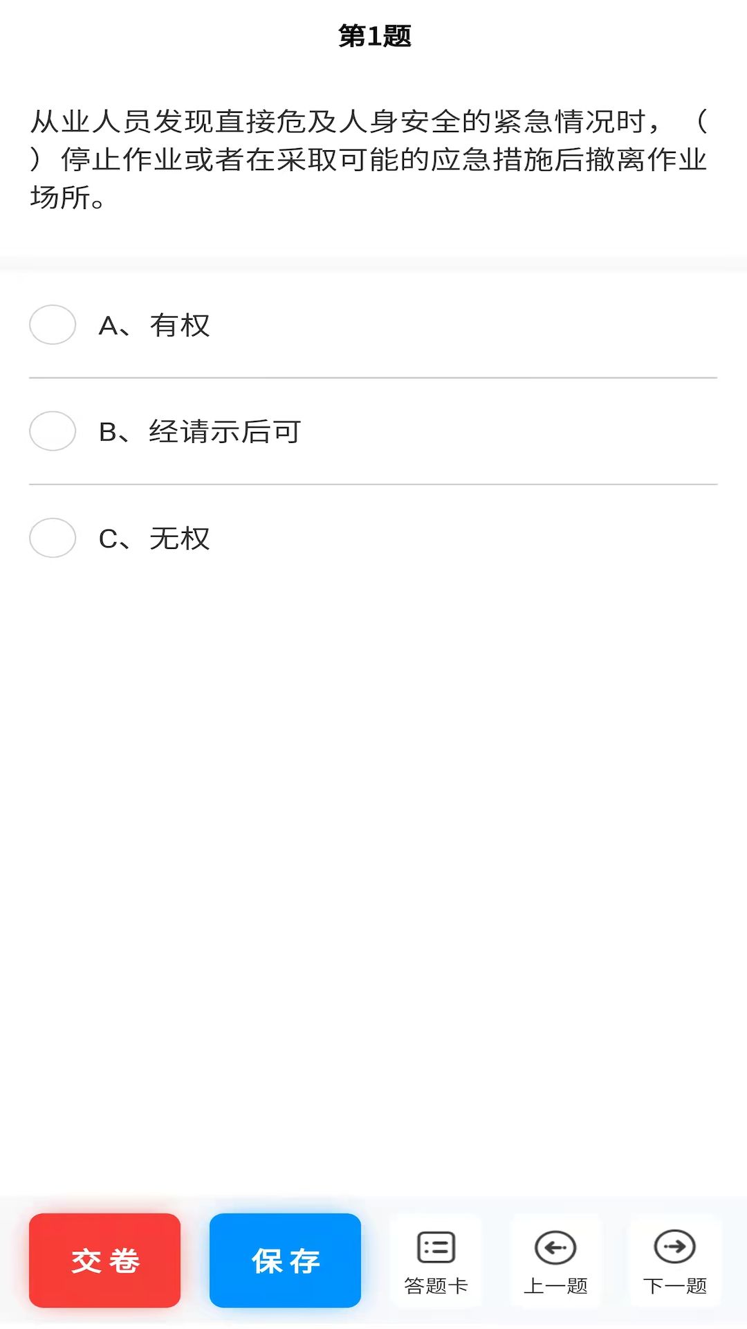 愛(ài)拼考截圖(3)