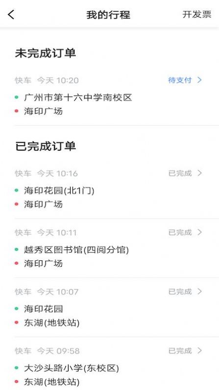 和尚出行司機(jī)截圖(3)