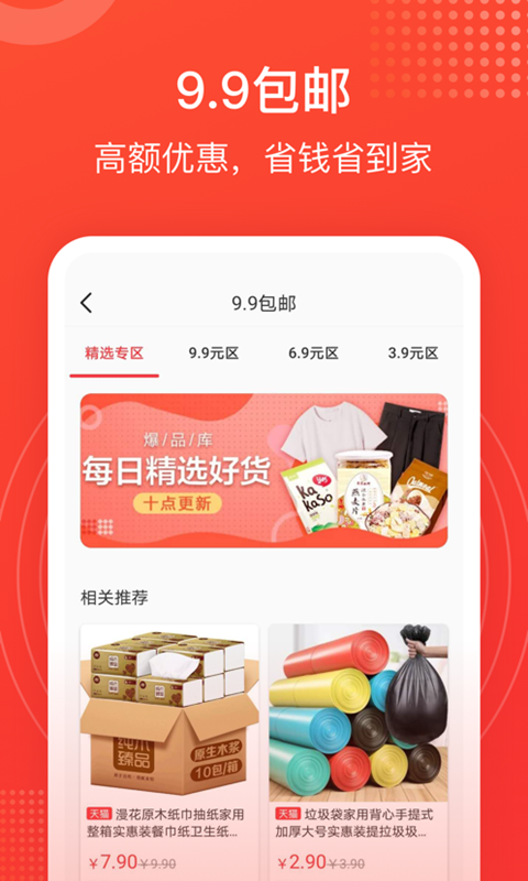 小鯰魚(yú)省錢(qián)截圖(1)