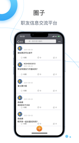 E路職達截圖(4)