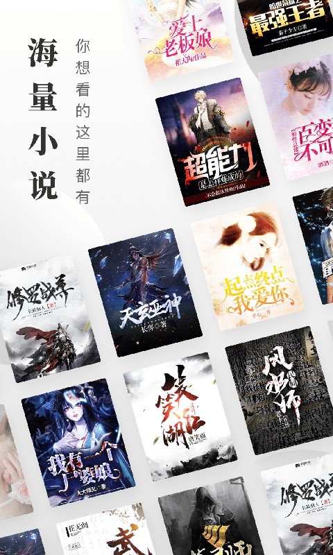 免費小說快讀搜索器截圖(1)