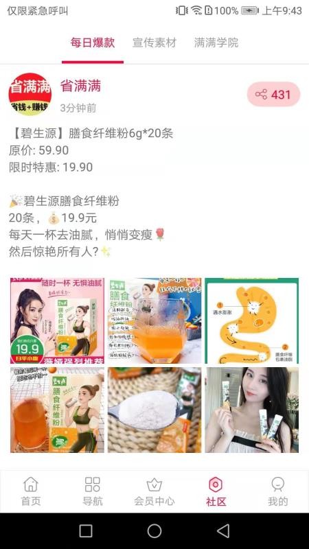 省滿(mǎn)滿(mǎn)截圖(1)