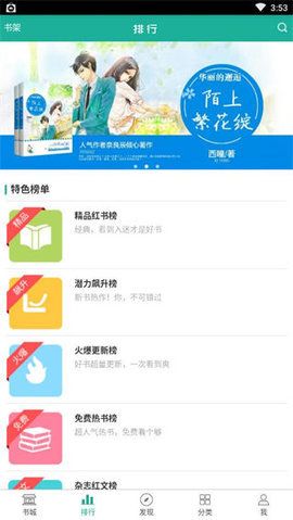 傳奇讀書截圖(3)