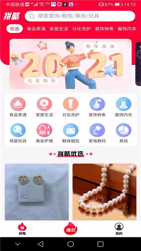 拼略截圖(1)