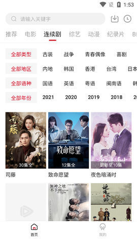 飛英影視截圖(4)