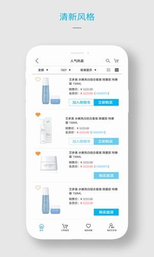 艾多美艾購(gòu)截圖(2)