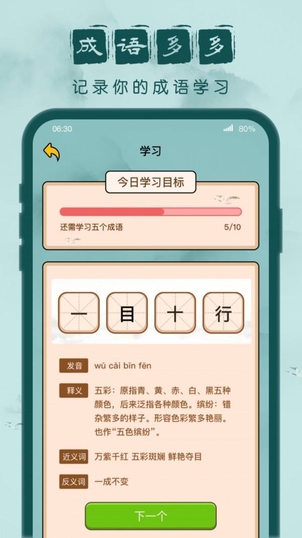 成語(yǔ)闖關(guān)記截圖(2)