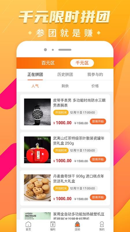 全民拼團截圖(4)