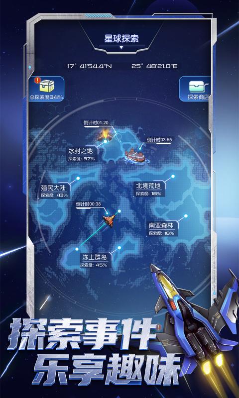 逆空使命截圖(5)