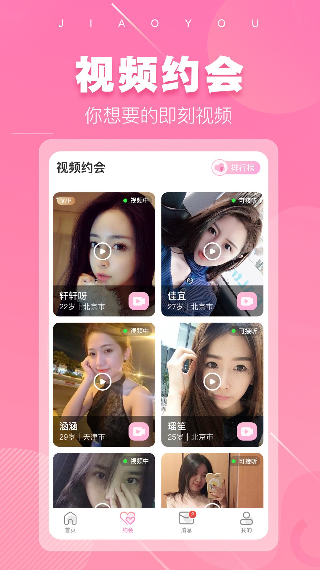 同城單身聊截圖(2)