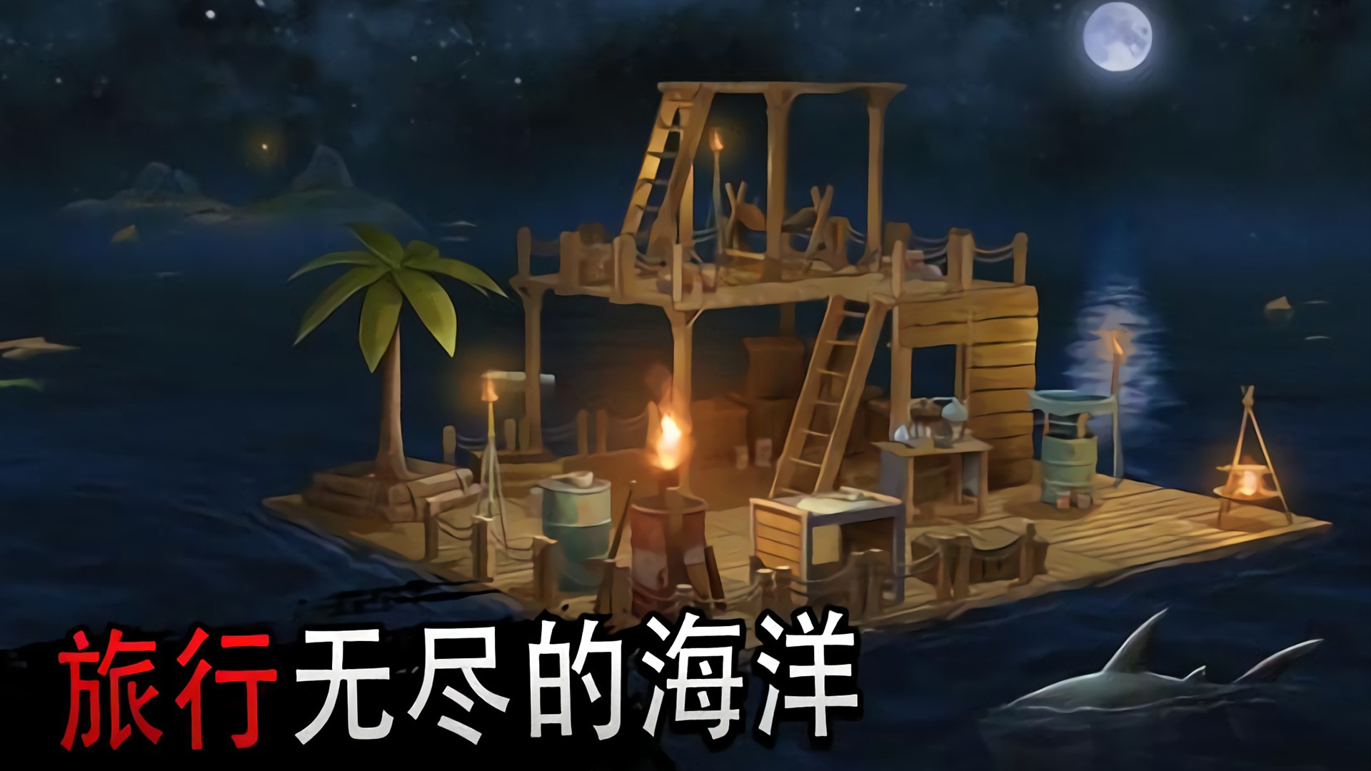 木筏求生大冒險(xiǎn)截圖(2)